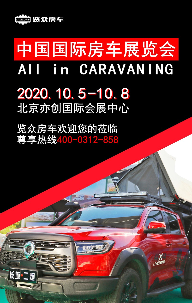 三系列房車車型，北京房車展都能看到