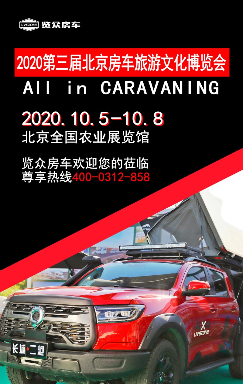 如果你正在關(guān)注房車，一定要看
