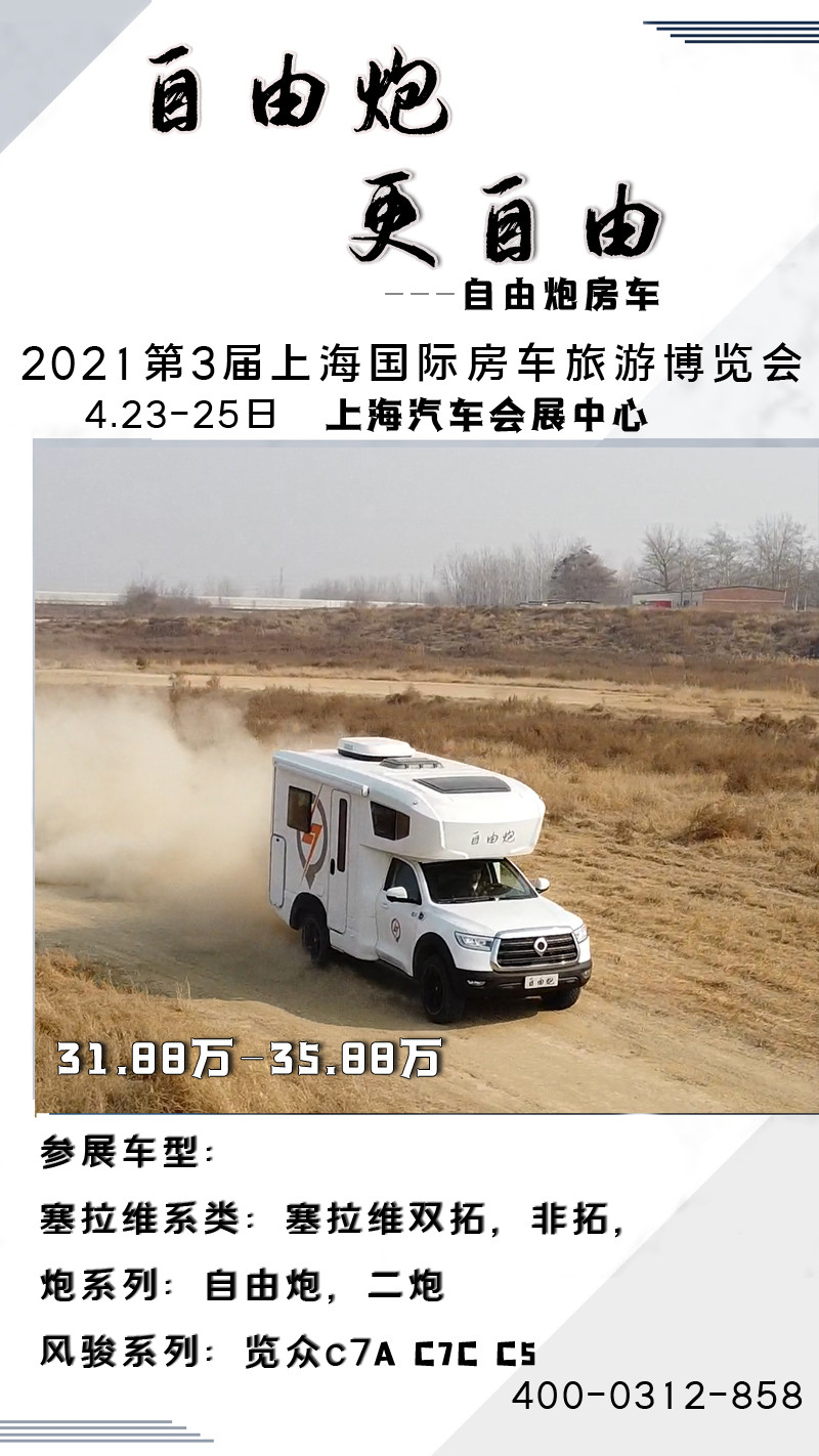 來上海，深度體驗自由炮房車