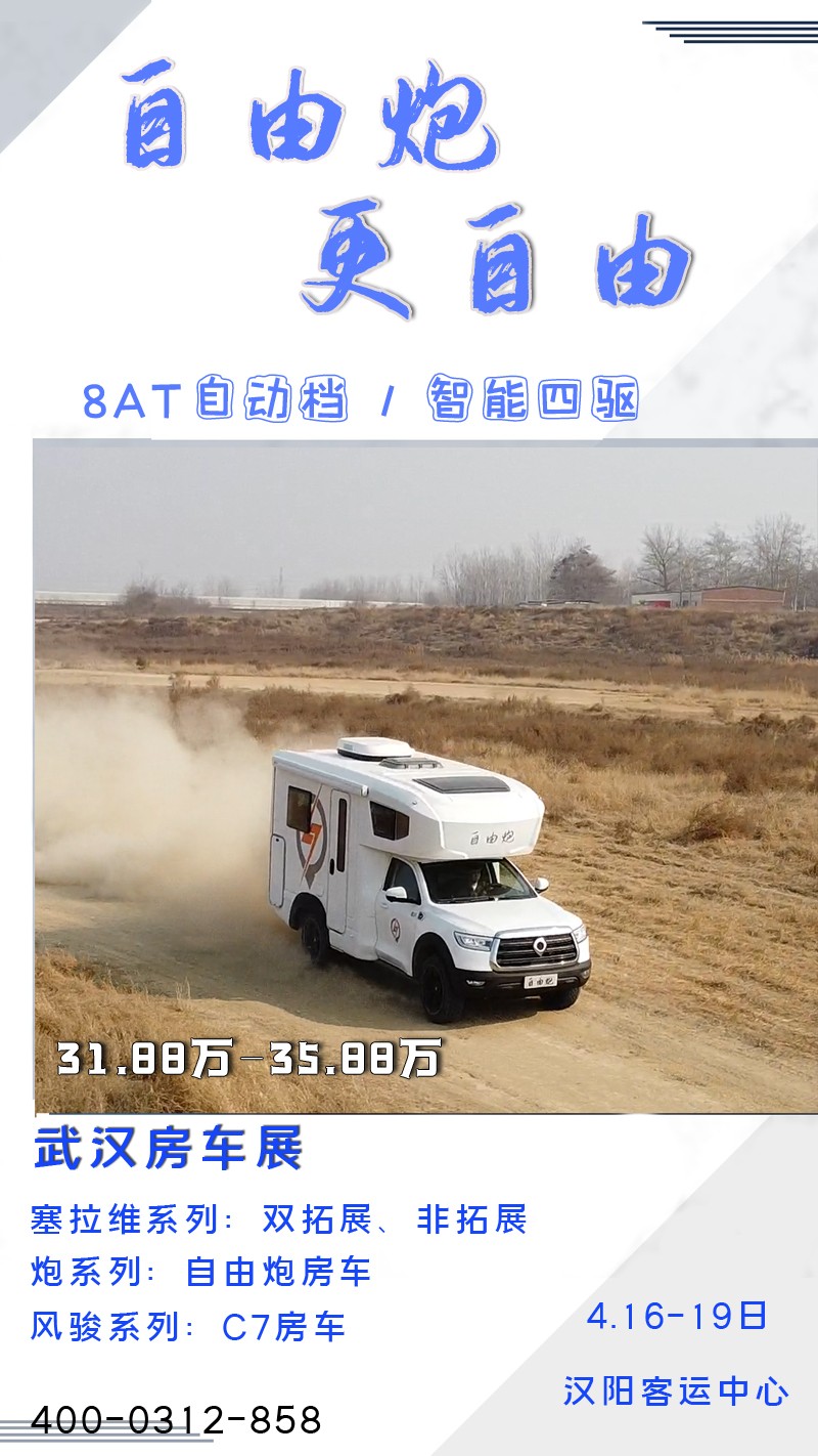 武漢房車展最后一天，上海、成都即將開始