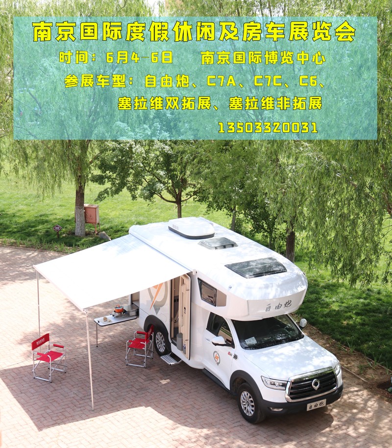 南京這個房車展，馬上開始啦
