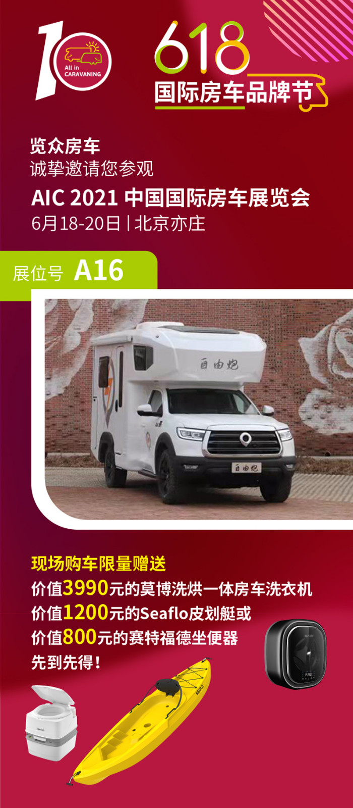 約惠618，豪禮不斷，房車全放價
