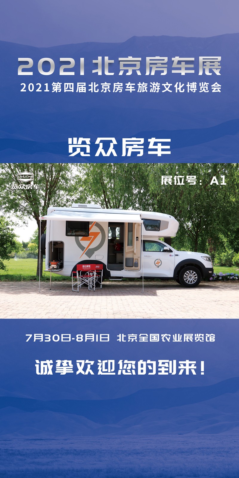 北京展會開展，房車種類還挺多