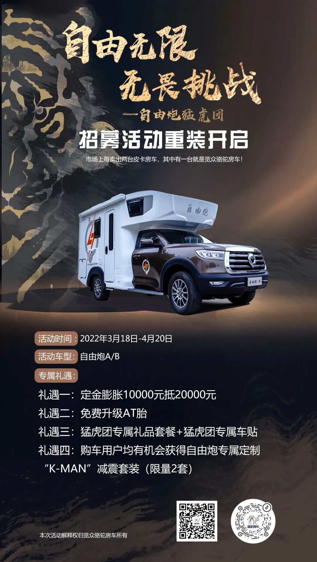 自由無限，無畏挑戰——自由炮猛虎團招募重裝開啟！