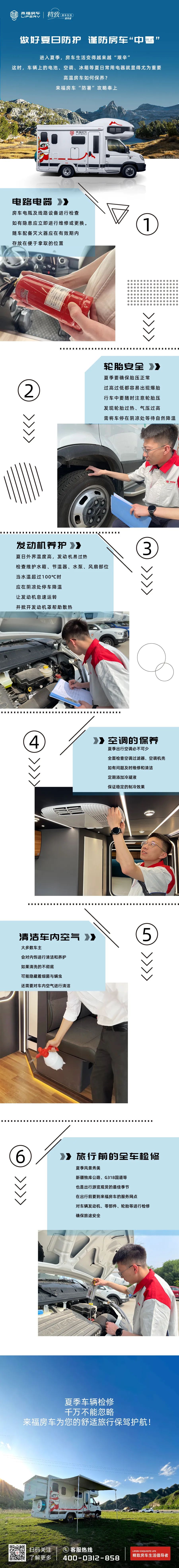 做好夏日防護(hù)，謹(jǐn)防房車“中暑”！