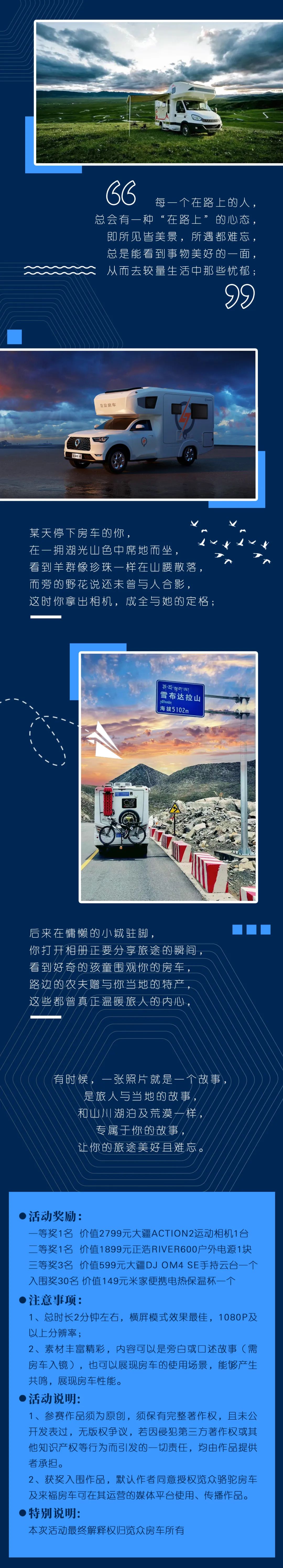 攝影大賽征集丨行你所行，愛你所愛，覽眾邀你分享旅居生活！