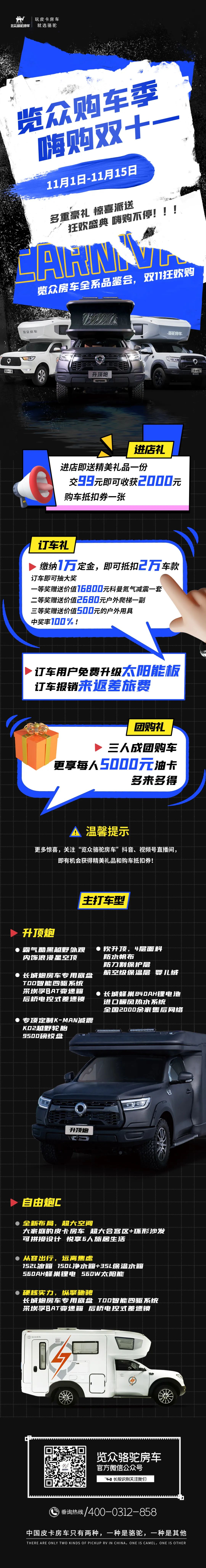 覽眾房車(chē)雙11狂歡購(gòu)—多重豪禮 嗨購(gòu)不停！
