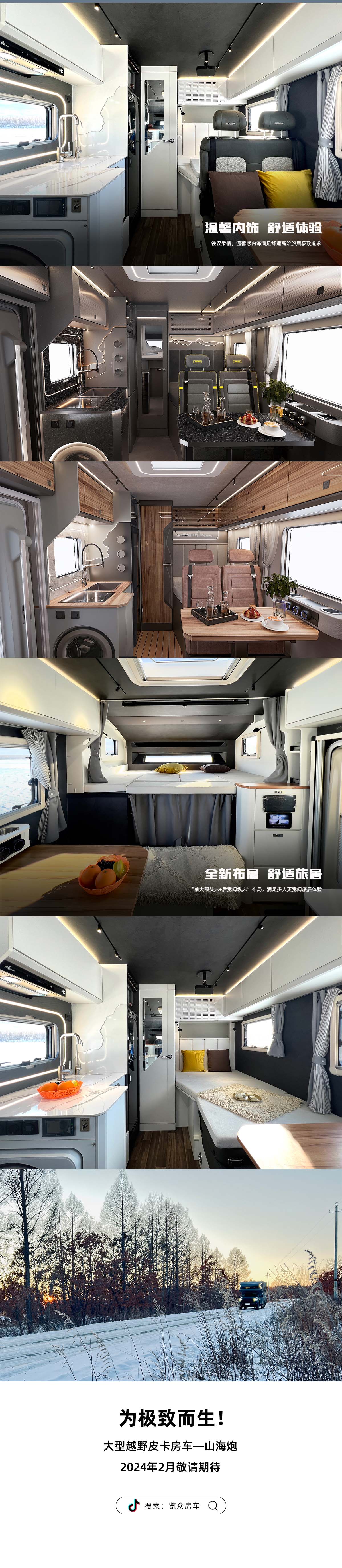 山海炮房車—硬派之姿 主角登場！